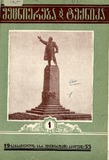 Mecniereba_Da_Teqnika_1955_N1.pdf.jpg