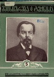 Mecniereba_Da_Teqnika_1955_N5.pdf.jpg
