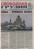 Svobodnaia_Gruzia_2008_N104-105.pdf.jpg