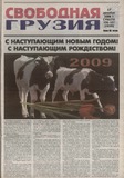 Svobodnaia_Gruzia_2008_N106-107.pdf.jpg