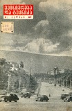 Mecniereba_Da_Teqnika_1957_N7.pdf.jpg