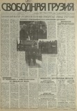 Svobodnaia_Gruzia_1997_N234.pdf.jpg