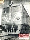Mecniereba_Da_Teqnika_1958_N3.pdf.jpg