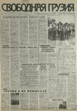 Svobodnaia_Gruzia_1997_N237.pdf.jpg