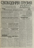 Svobodnaia_Gruzia_1997_N238.pdf.jpg