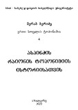 AspindzisRaionisToponimiisIstoriisatvis_2022.pdf.jpg