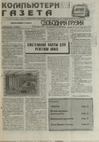 Svobodnaia_Gruzia_1997_N242.pdf.jpg