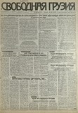 Svobodnaia_Gruzia_1997_N243-.pdf.jpg