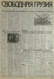 Svobodnaia_Gruzia_1997_N244-245.pdf.jpg