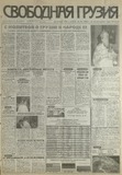 Svobodnaia_Gruzia_1997_N246.pdf.jpg