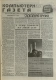 Svobodnaia_Gruzia_1997_N249.pdf.jpg