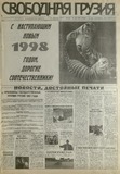 Svobodnaia_Gruzia_1997_N251-253.pdf.jpg