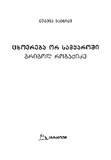 Cxovreba_Or_Samyaroshi_2021.pdf.jpg