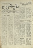 Lechxumi_1995_N5.pdf.jpg