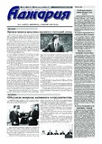 Adjaria_2025_N21.pdf.jpg