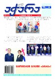 Achara_2025_N21.pdf.jpg