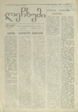 Lechxumi_1995_N6.pdf.jpg