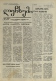 Lechxumi_1995_N7.pdf.jpg