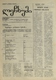 Lechxumi_1995_N15.pdf.jpg