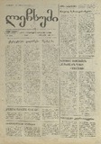 Lechxumi_1995_N11.pdf.jpg