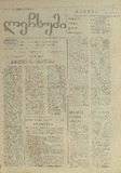 Lechxumi_1995_N12.pdf.jpg