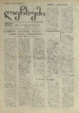 Lechxumi_1995_N13.pdf.jpg