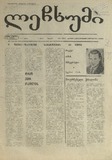 Lechxumi_1995_N17.pdf.jpg