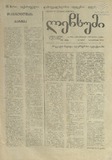 Lechxumi_1995_N19.pdf.jpg