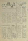 Lechxumi_1995_N20.pdf.jpg