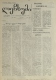 Lechxumi_1995_N22.pdf.jpg