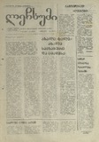 Lechxumi_1995_N23.pdf.jpg