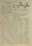 Lechxumi_1995_N25.pdf.jpg