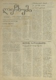 Lechxumi_1995_N26.pdf.jpg