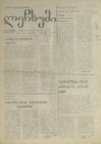 Lechxumi_1995_N29.pdf.jpg
