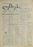 Lechxumi_1995_N30.pdf.jpg