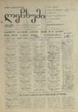 Lechxumi_1995_N31.pdf.jpg