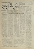 Lechxumi_1995_N32.pdf.jpg