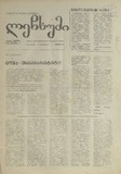 Lechxumi_1995_N34.pdf.jpg