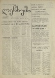 Lechxumi_1995_N39.pdf.jpg