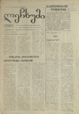 Lechxumi_1995_N41.pdf.jpg