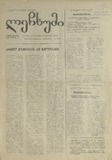 Lechxumi_1995_N40.pdf.jpg
