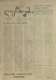 Lechxumi_1995_N42.pdf.jpg