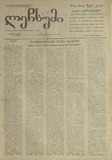 Lechxumi_1997_N1.pdf.jpg