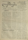 Lechxumi_1997_N2.pdf.jpg