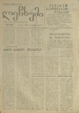 Lechxumi_1997_N4.pdf.jpg