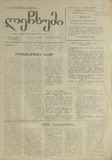Lechxumi_1997_N7.pdf.jpg