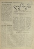Lechxumi_1997_N8.pdf.jpg