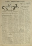 Lechxumi_1997_N10.pdf.jpg