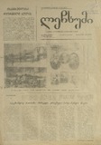 Lechxumi_1997_N12.pdf.jpg