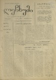 Lechxumi_1997_N13.pdf.jpg